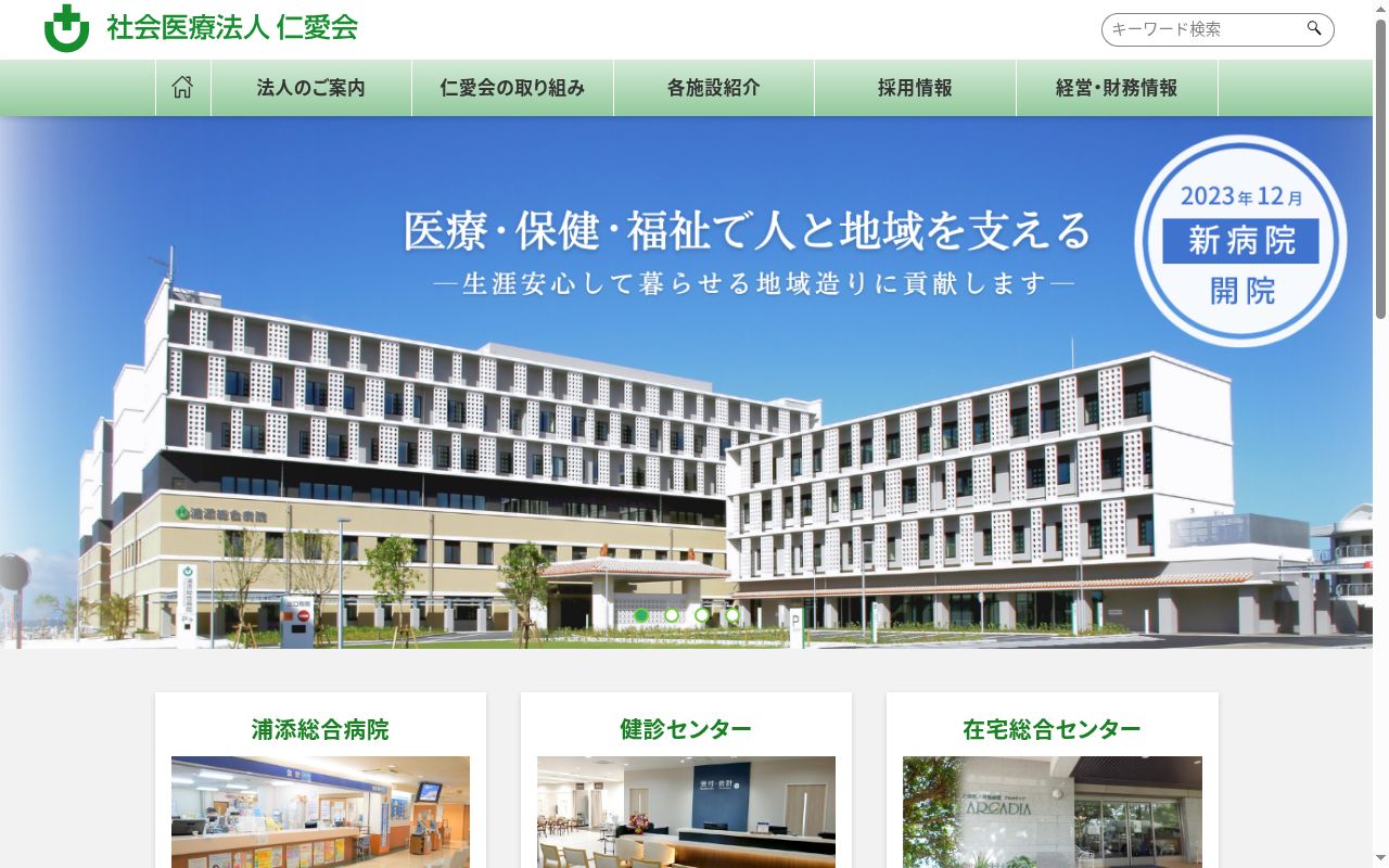 医療法人社団仁愛会歯科日吉クリニックの公式サイトのスクリーンショット