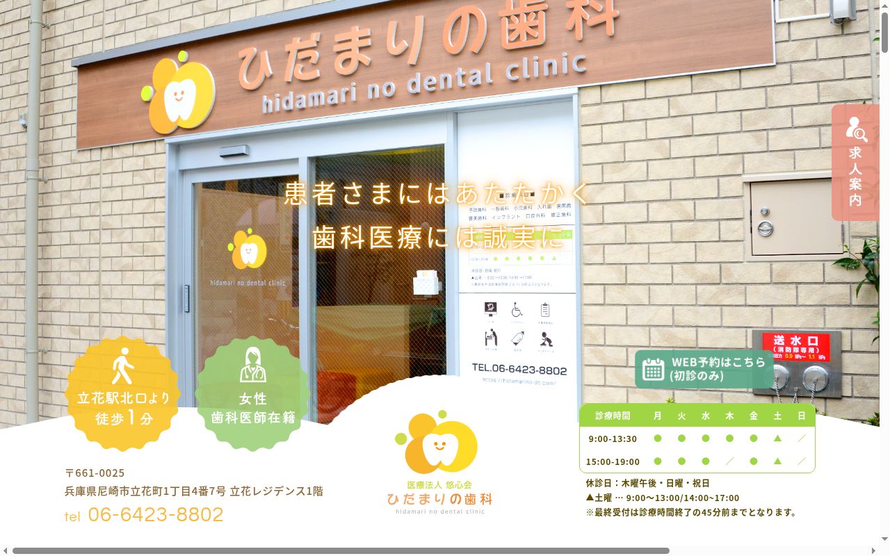 ひだまりの歯科の公式サイトのスクリーンショット