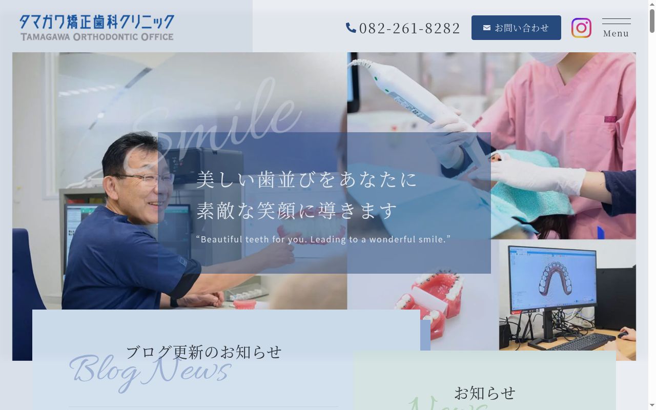医療法人社団 友成会 タマガワ矯正歯科クリニックの公式サイトのスクリーンショット