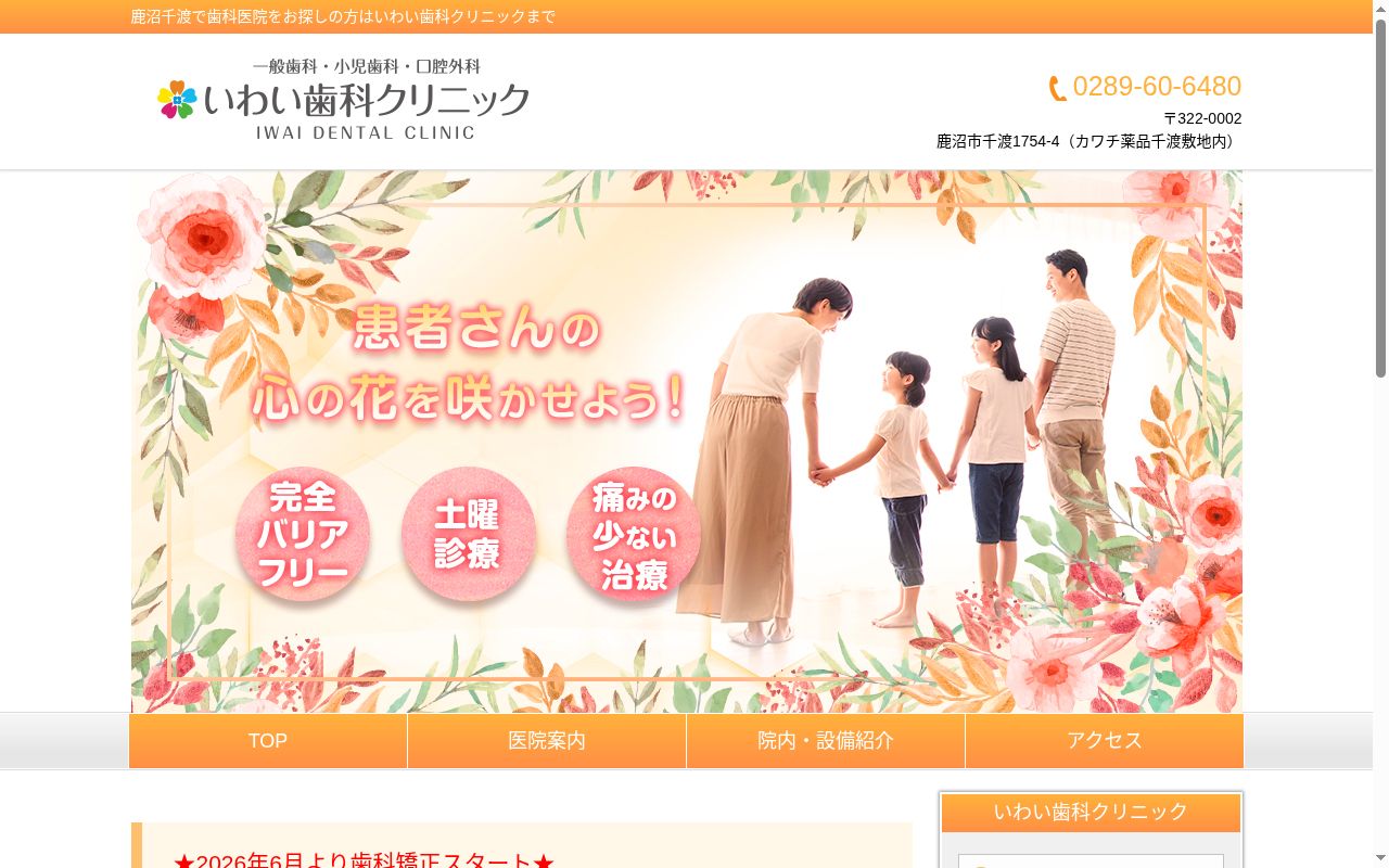いわい歯科クリニックの公式サイトのスクリーンショット