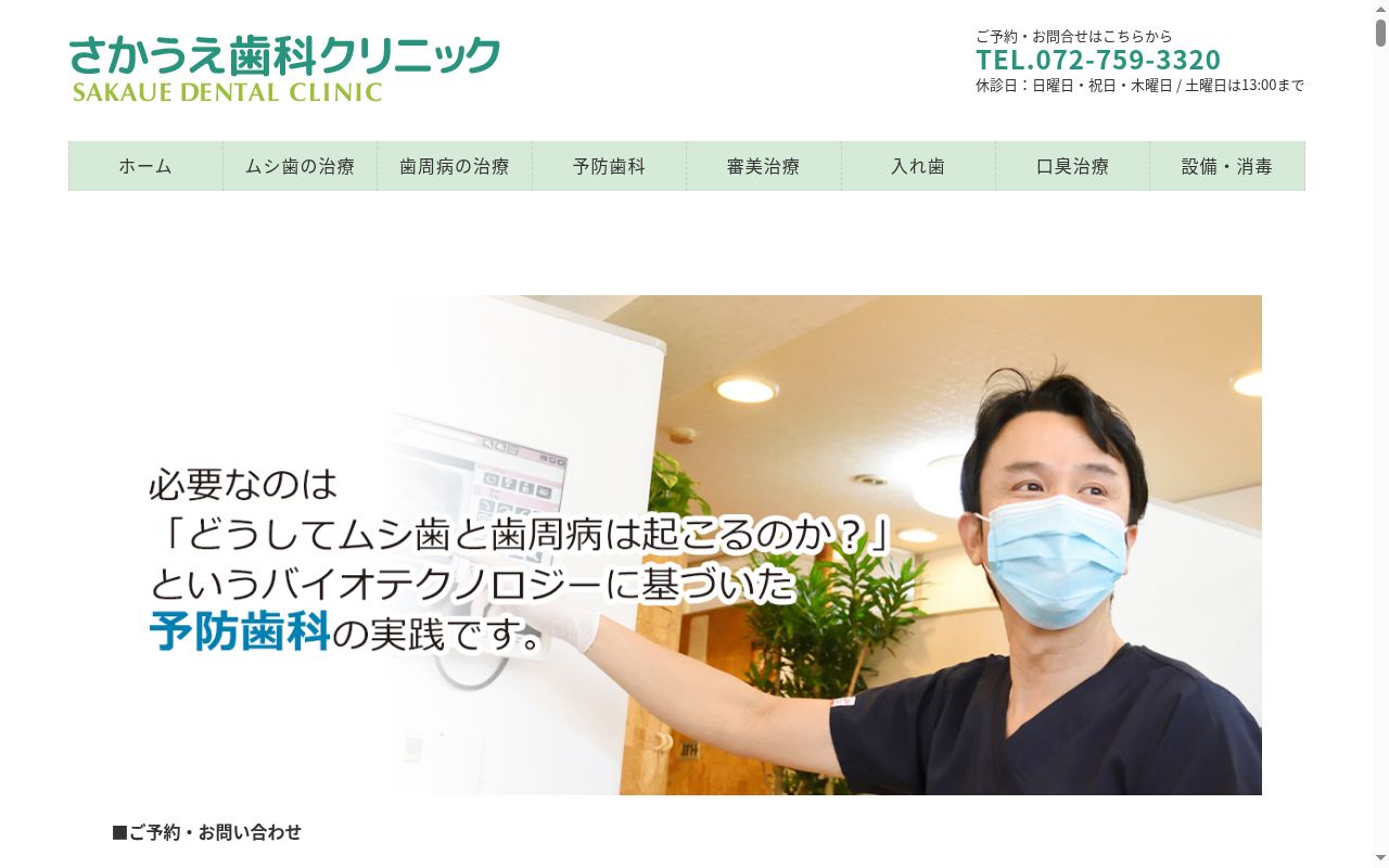 さかうえ歯科クリニックの公式サイトのスクリーンショット