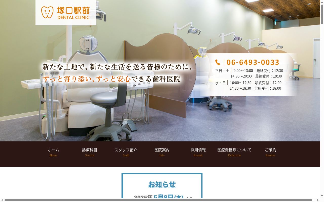 塚口駅前デンタルクリニックの公式サイトのスクリーンショット