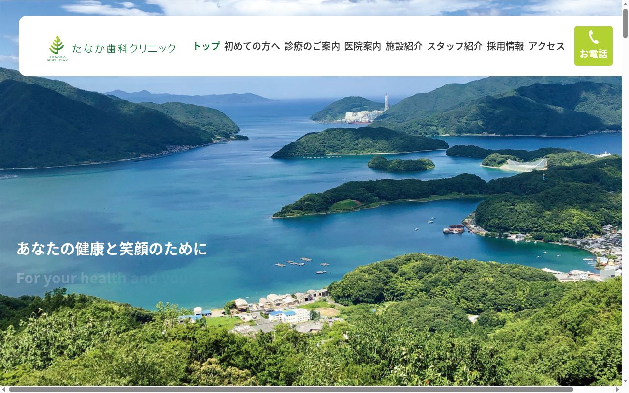 たなか歯科クリニックの公式サイトのスクリーンショット