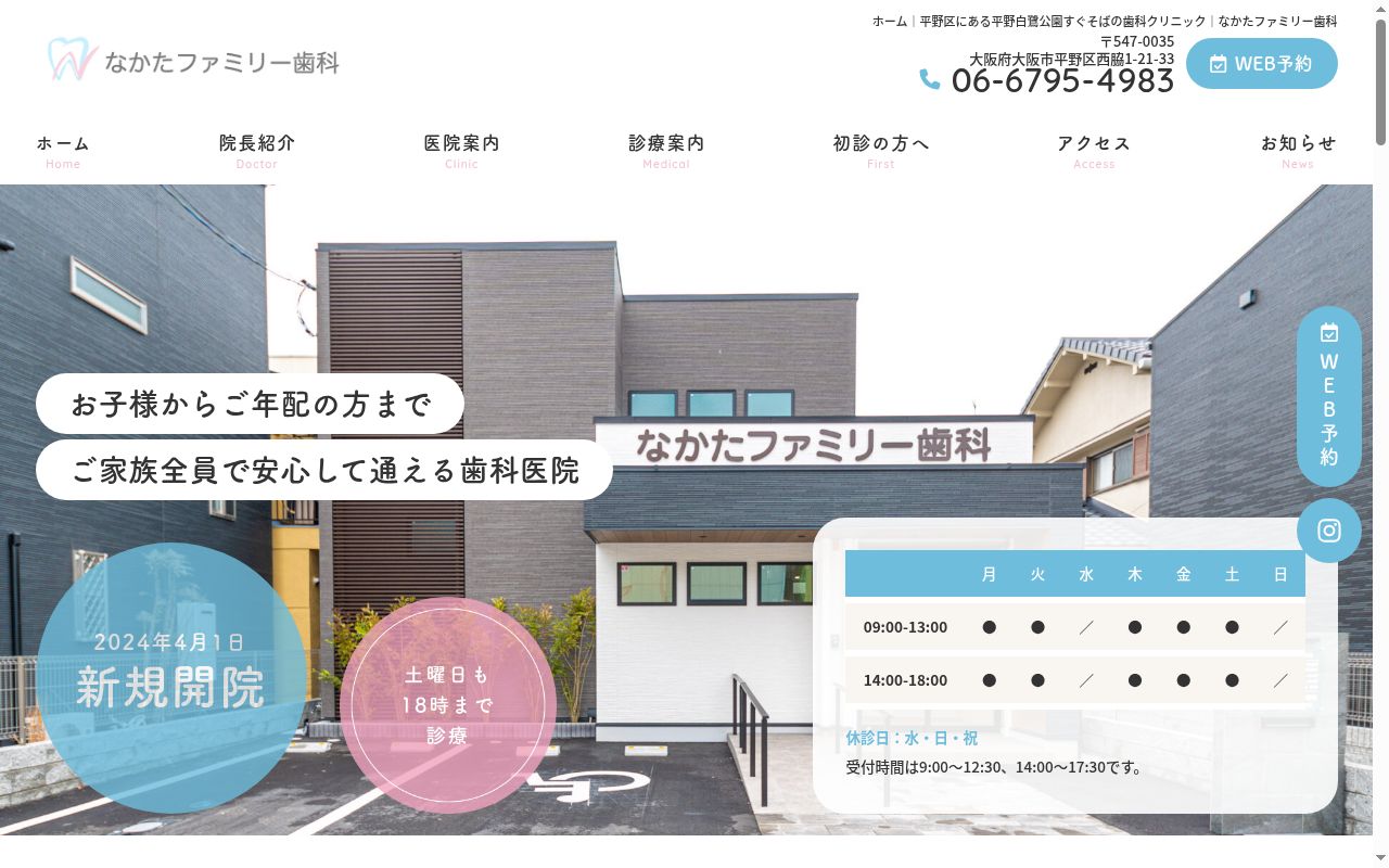 なかたファミリー歯科の公式サイトのスクリーンショット