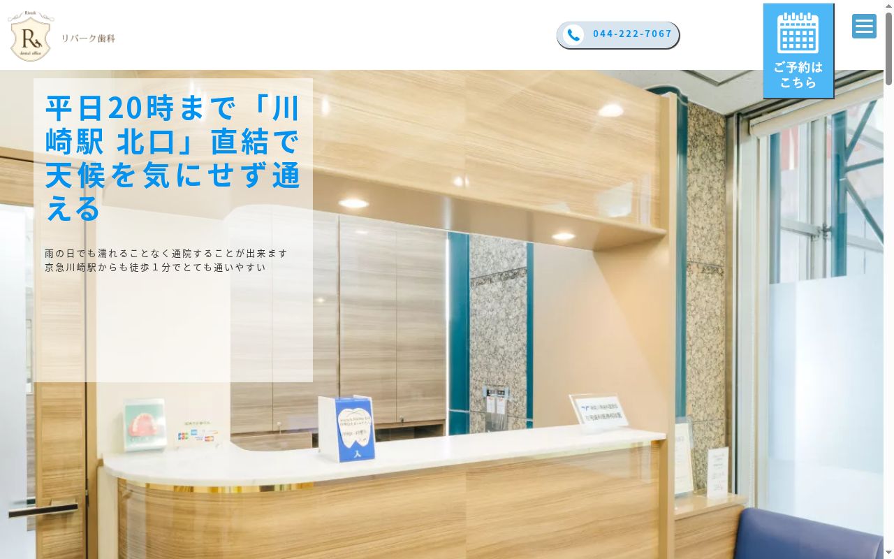 リバーク歯科の公式サイトのスクリーンショット