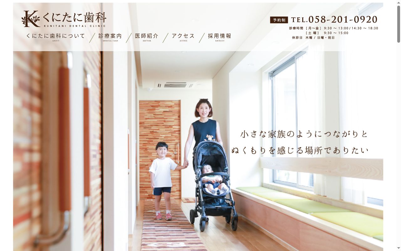 くにたに歯科の公式サイトのスクリーンショット