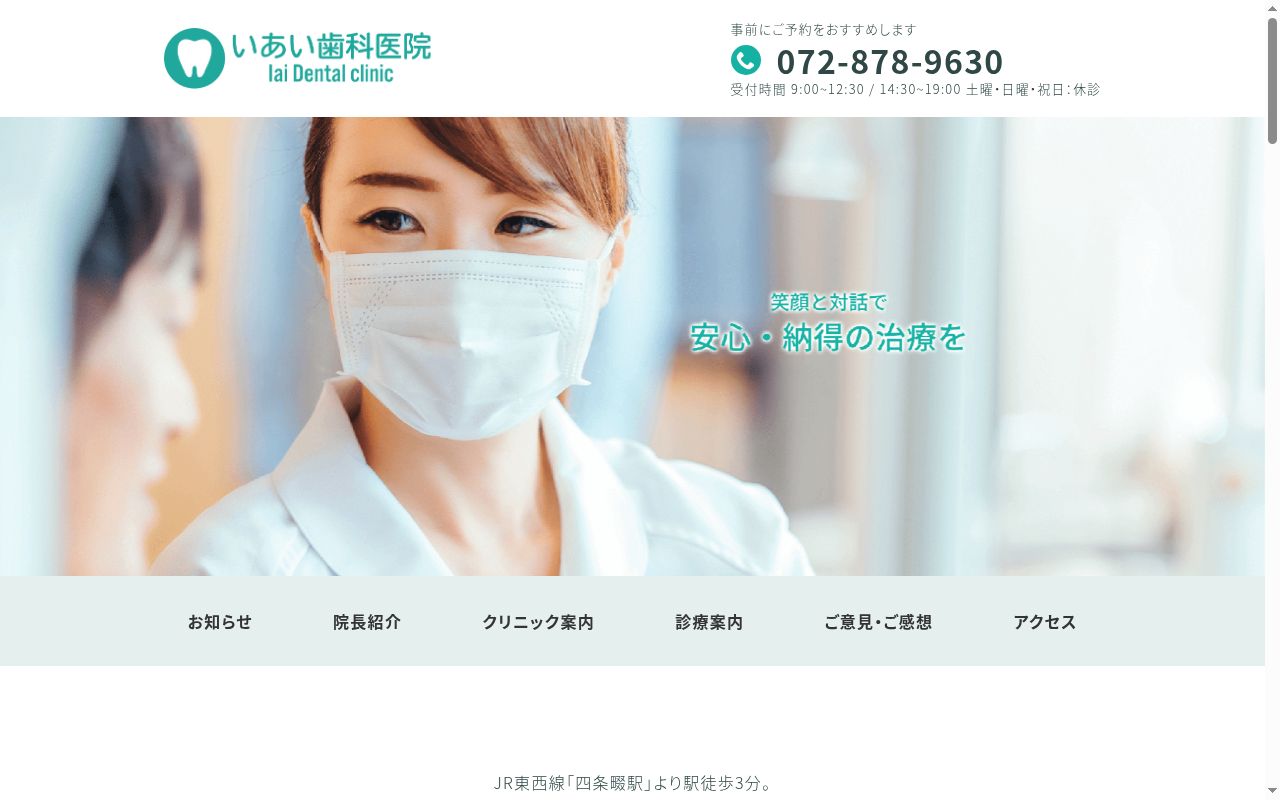 いあい歯科医院の公式サイトのスクリーンショット
