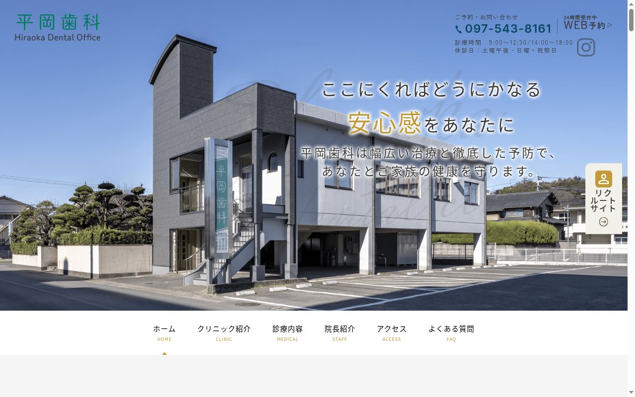 平岡歯科の公式サイトのスクリーンショット