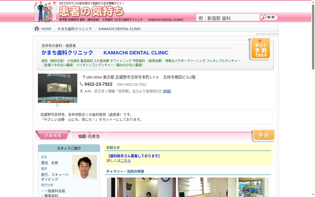 かまち歯科クリニックの公式サイトのスクリーンショット