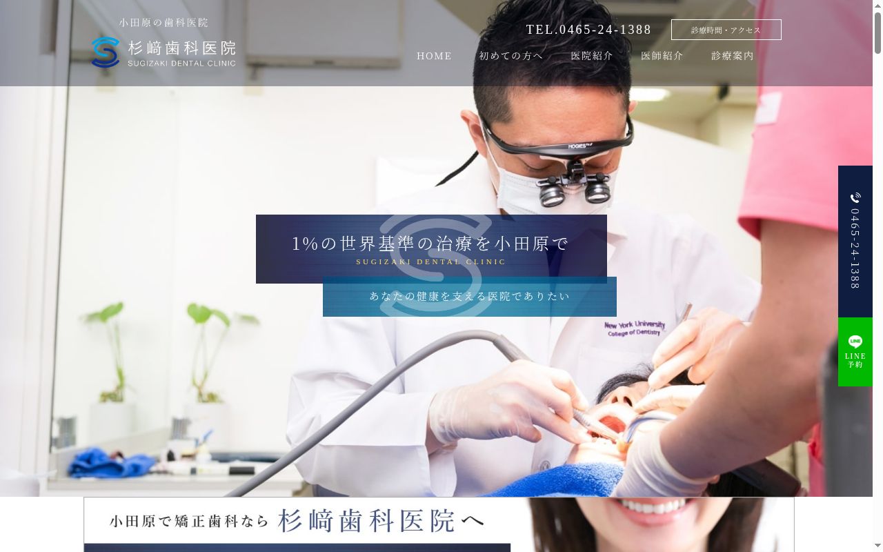 杉崎歯科医院の公式サイトのスクリーンショット