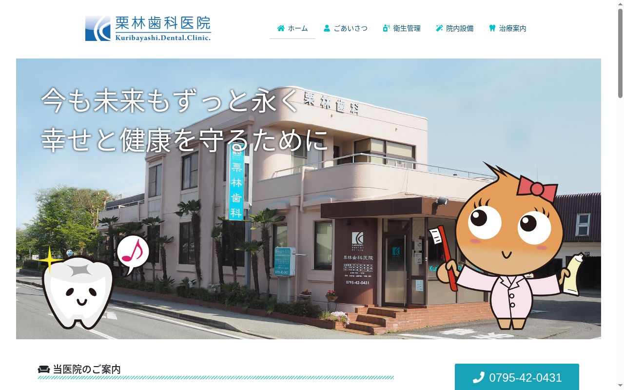 栗林歯科医院の公式サイトのスクリーンショット
