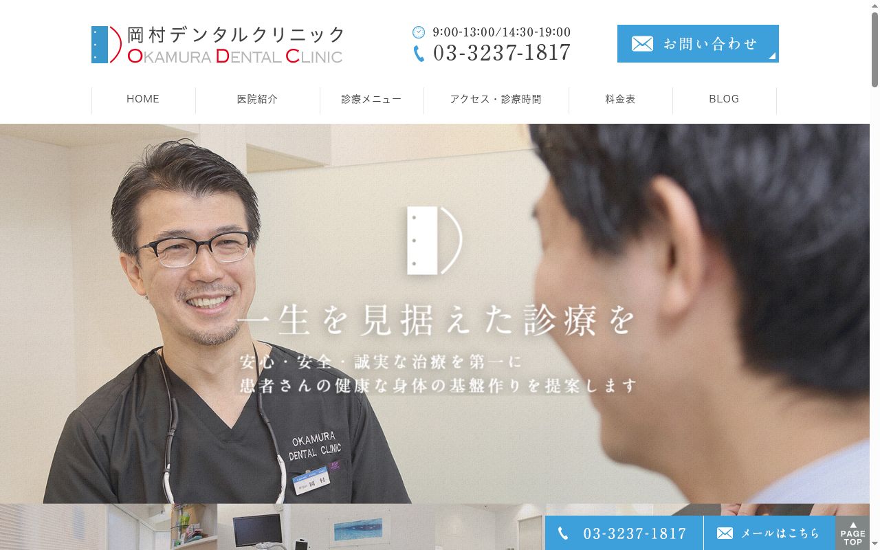 医療法人社団立誠会 岡村デンタルクリニックの公式サイトのスクリーンショット