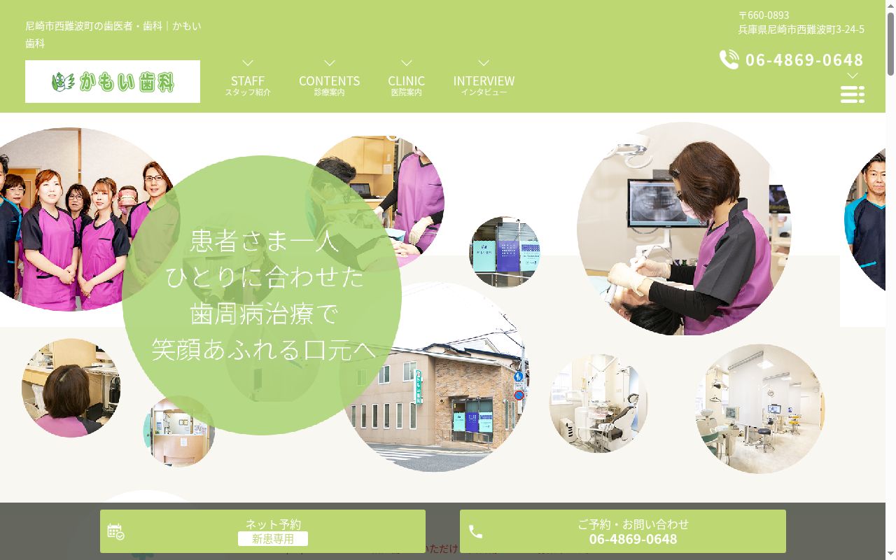 かもい歯科の公式サイトのスクリーンショット