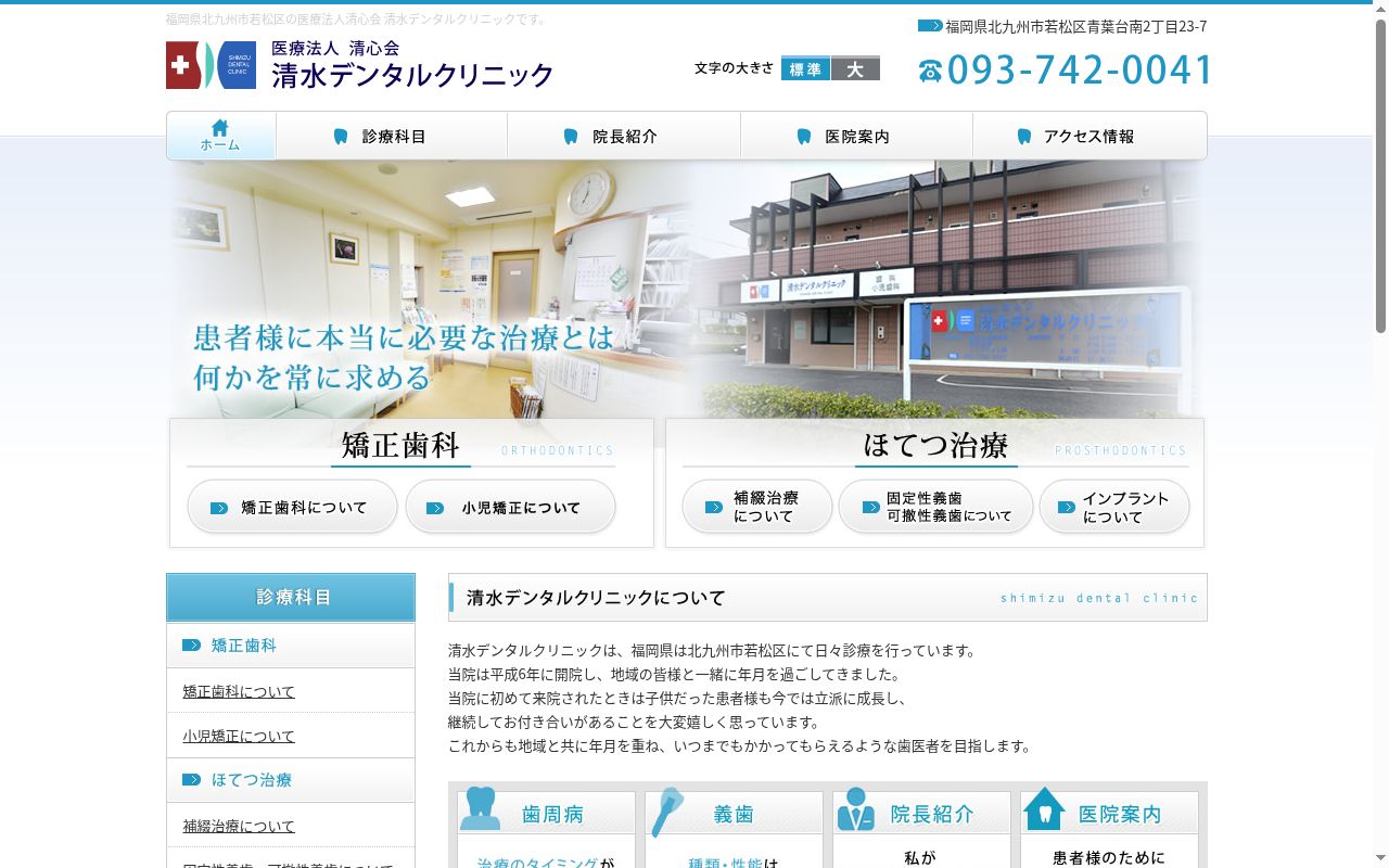 医療法人 清心会 清水デンタルクリニックの公式サイトのスクリーンショット