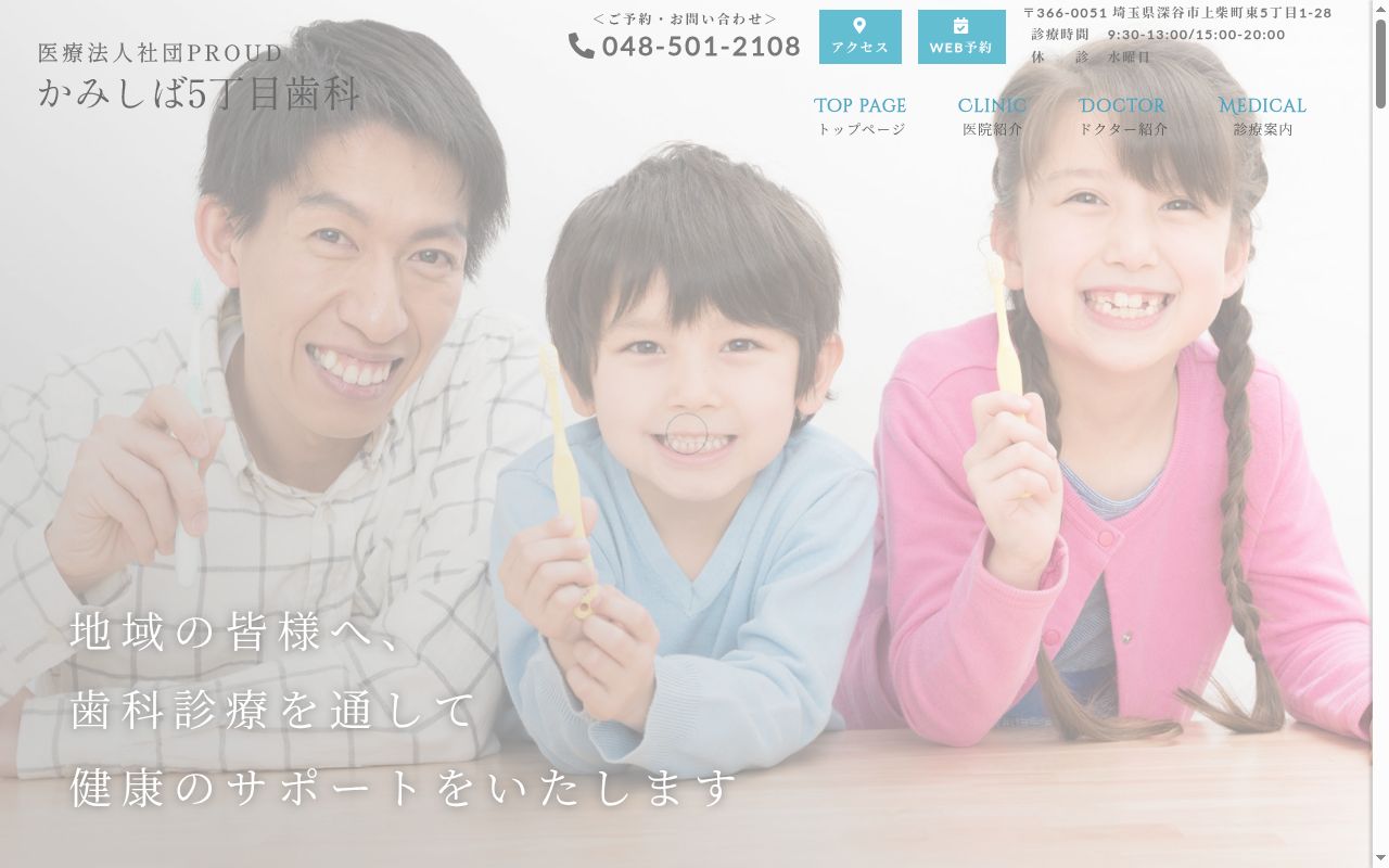 かみしば５丁目歯科の公式サイトのスクリーンショット