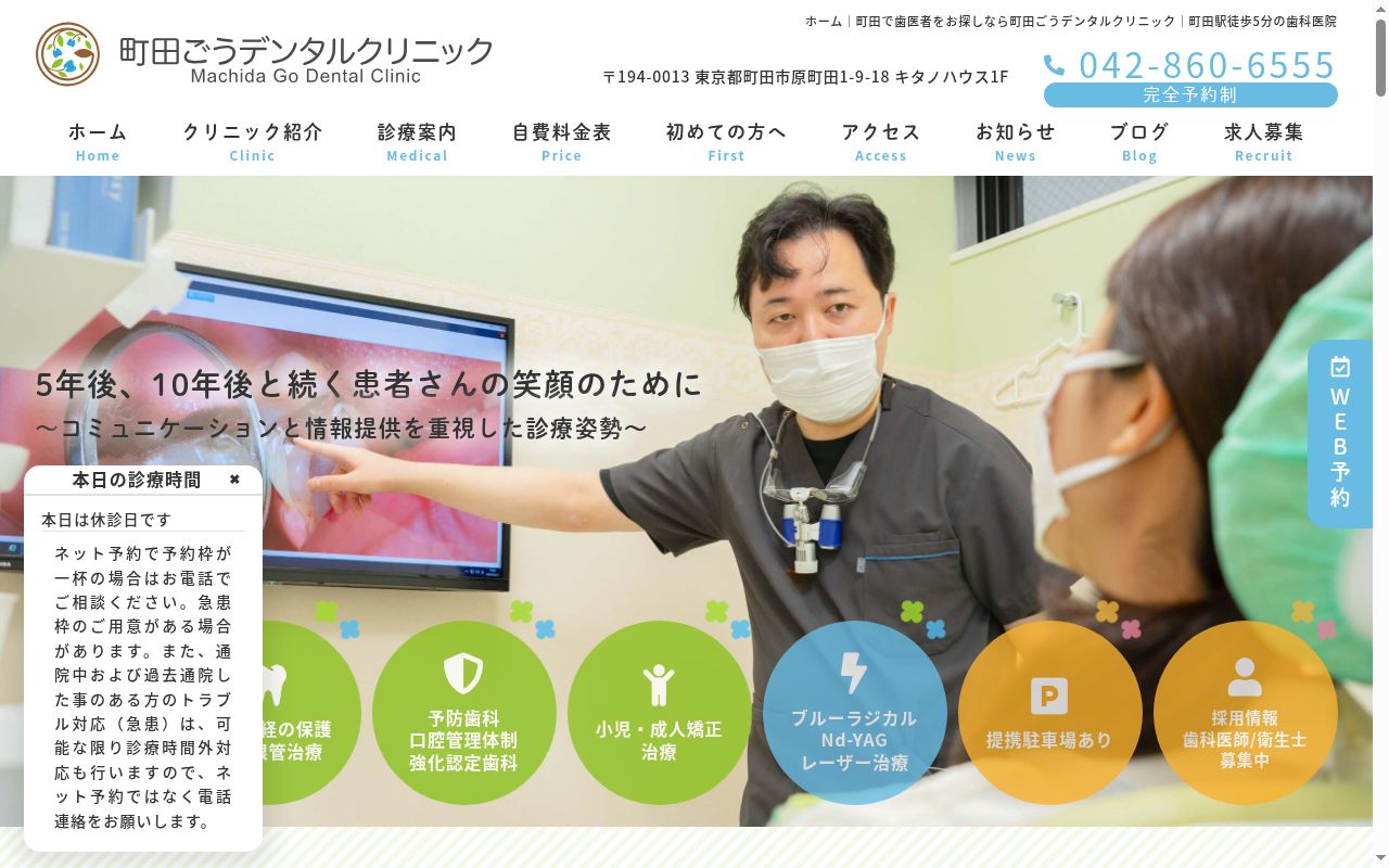 町田ごうデンタルクリニックの公式サイトのスクリーンショット