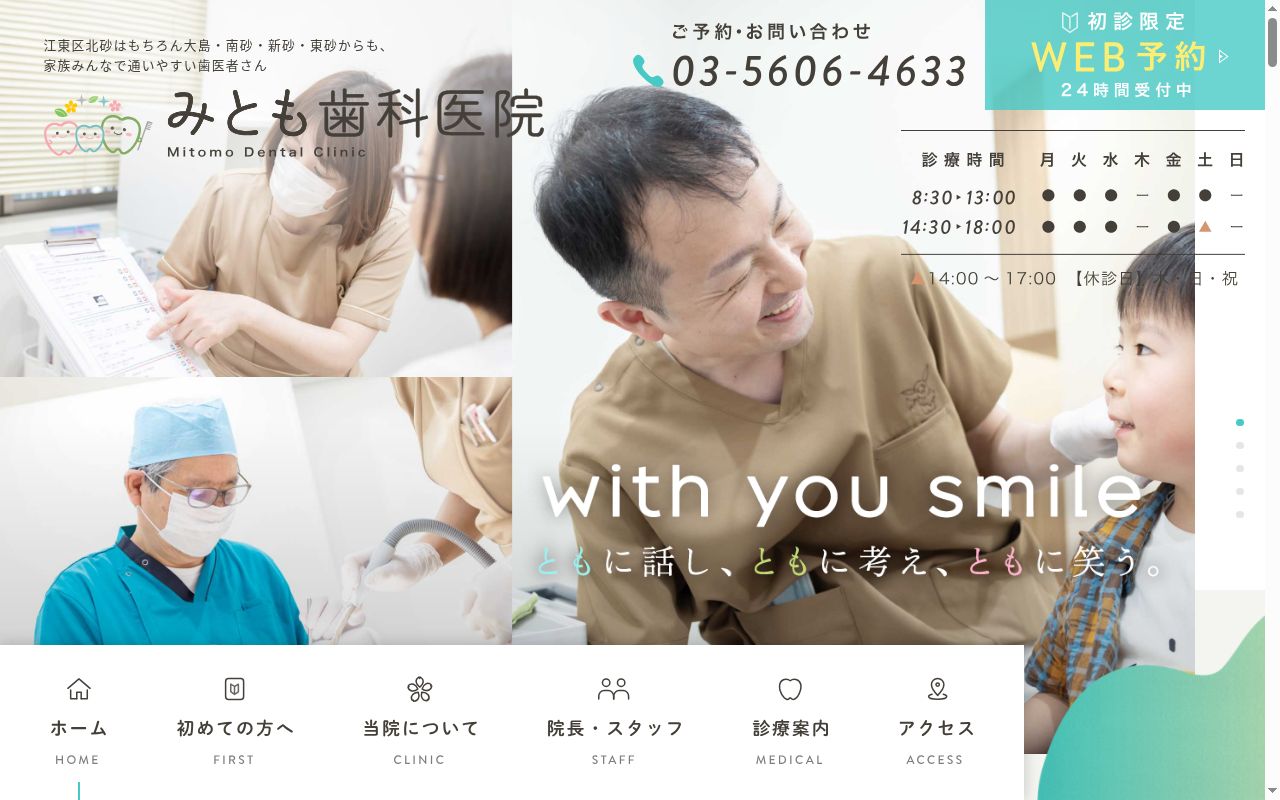 みとも歯科医院の公式サイトのスクリーンショット