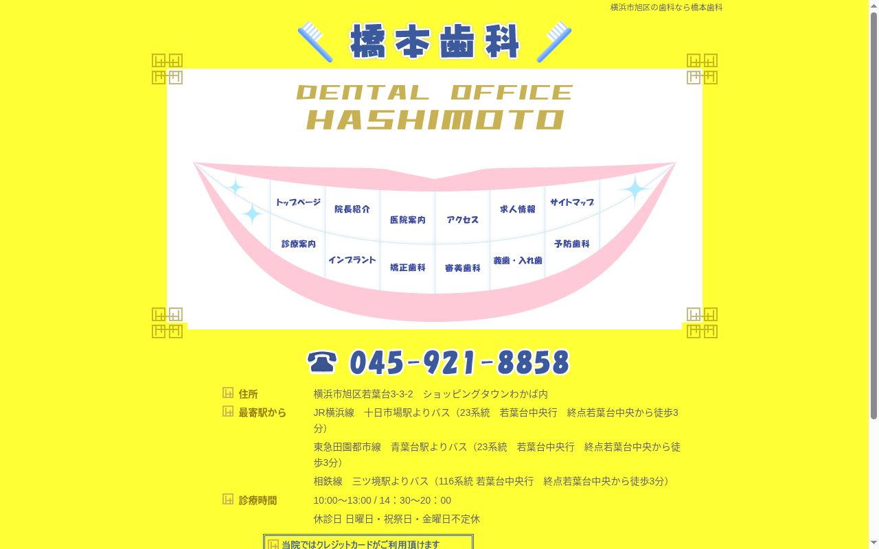 橋本歯科の公式サイトのスクリーンショット
