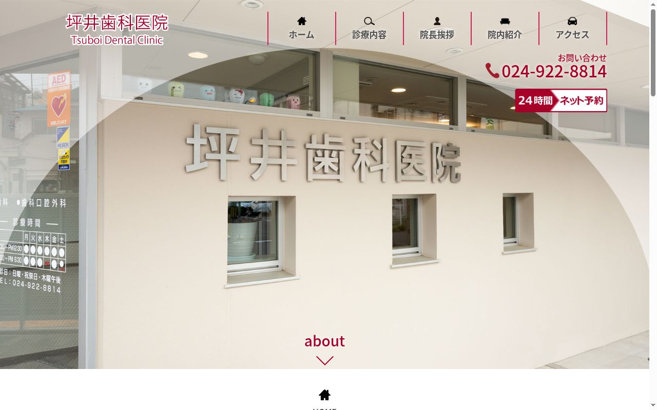 坪井歯科医院の公式サイトのスクリーンショット