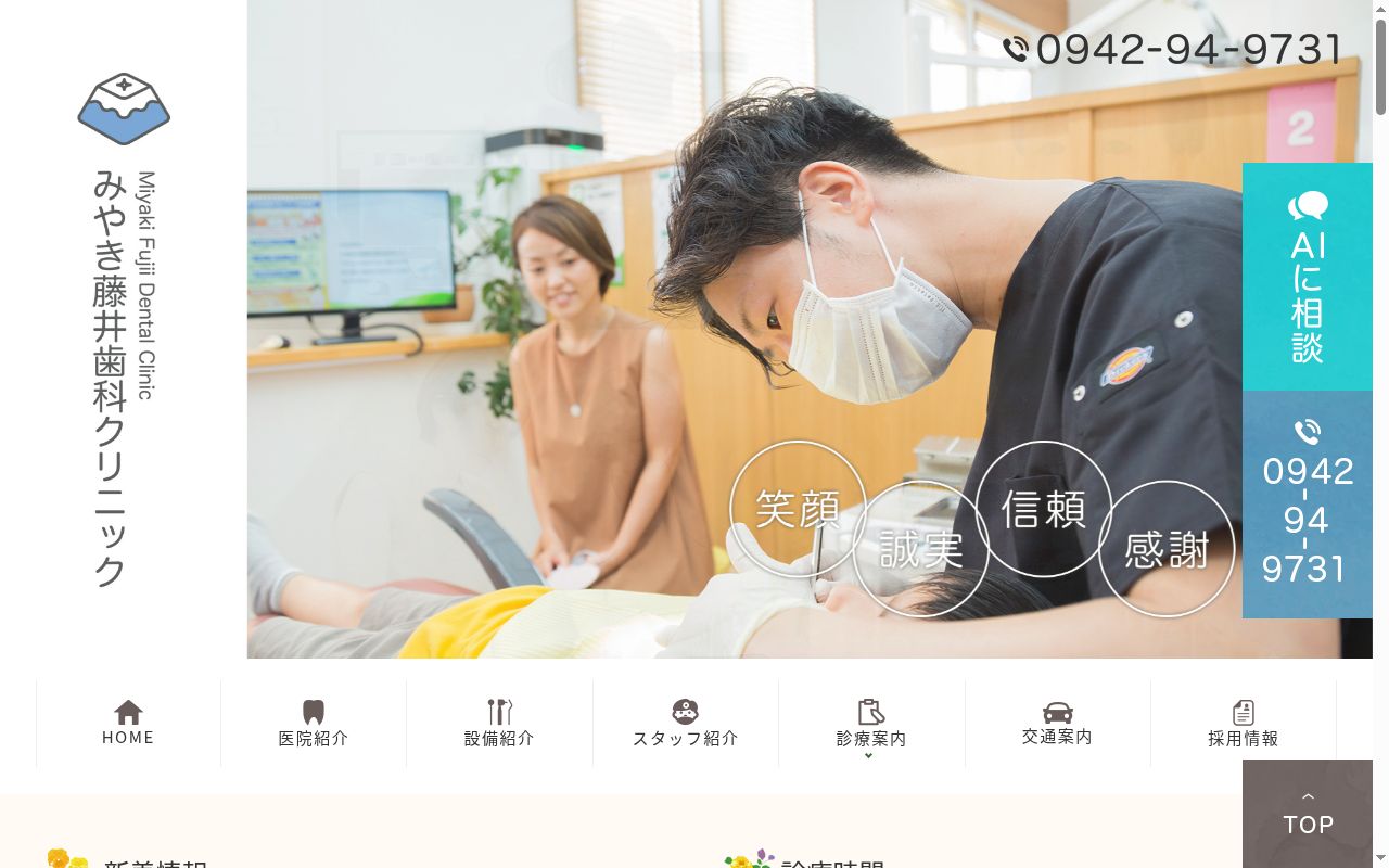 みやき藤井歯科クリニックの公式サイトのスクリーンショット