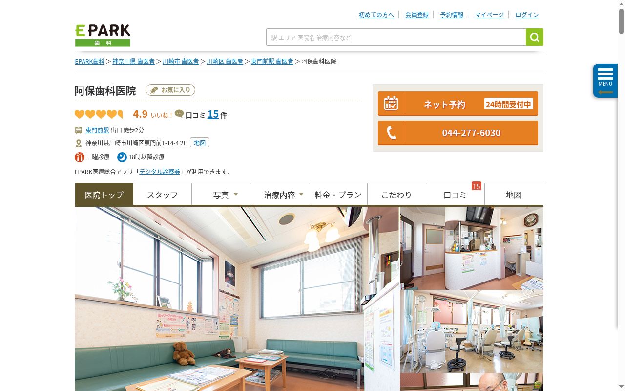 阿保歯科医院の公式サイトのスクリーンショット