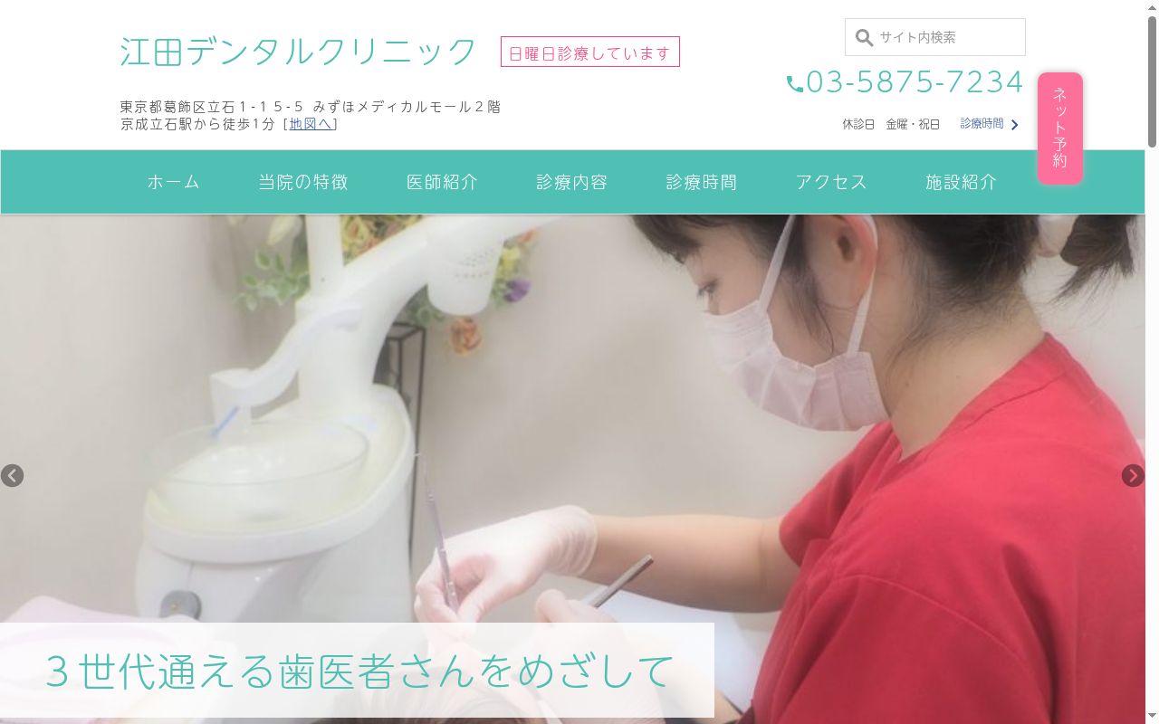江田デンタルクリニックの公式サイトのスクリーンショット