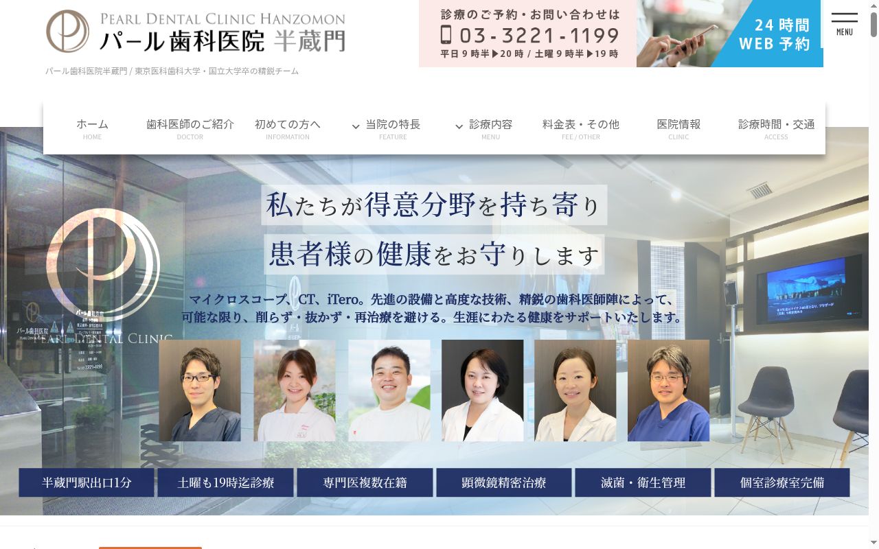 パール歯科医院の公式サイトのスクリーンショット