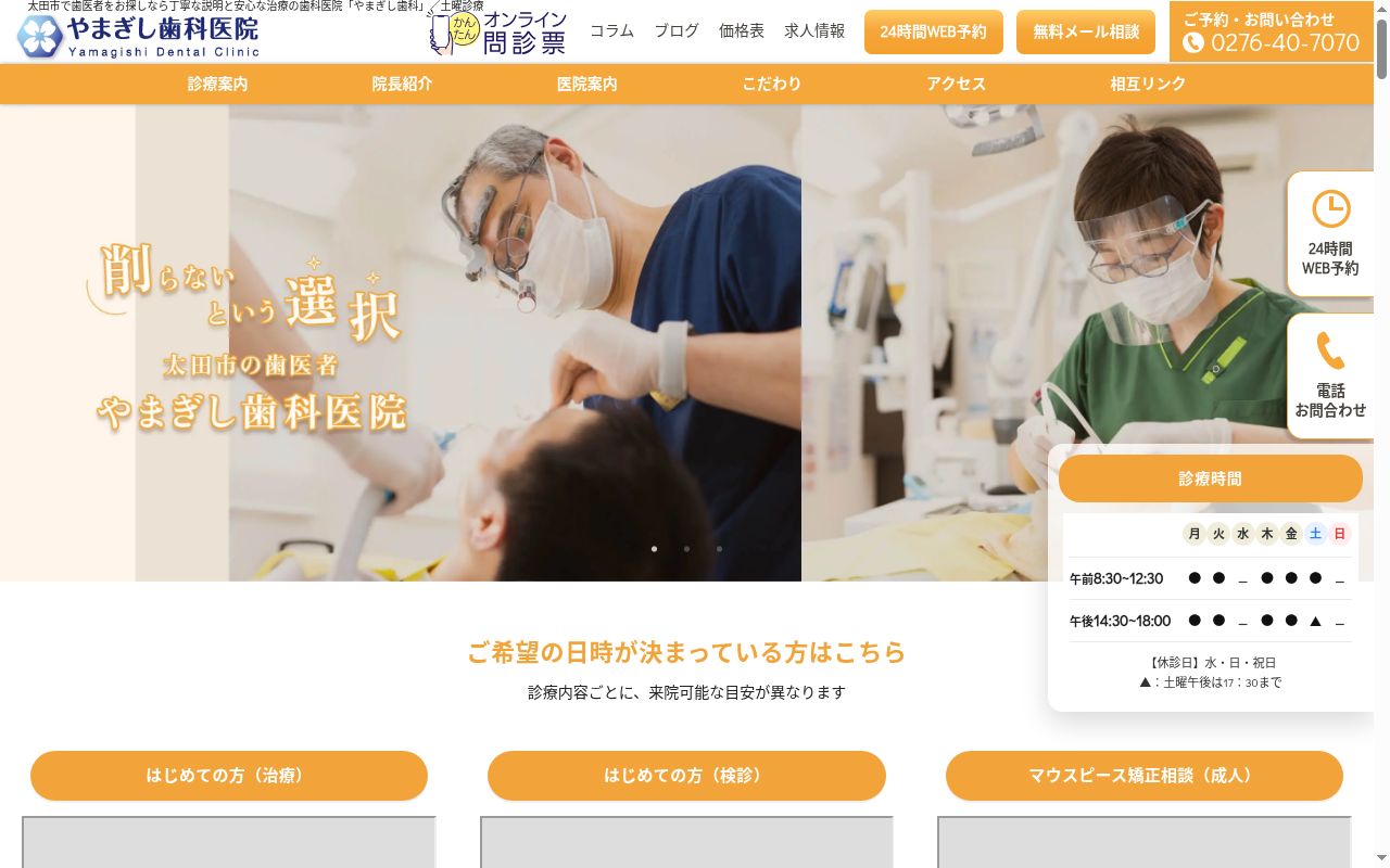 やまぎし歯科医院の公式サイトのスクリーンショット