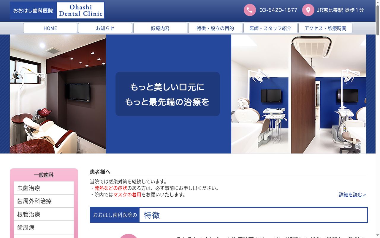 おおはし歯科医院の公式サイトのスクリーンショット
