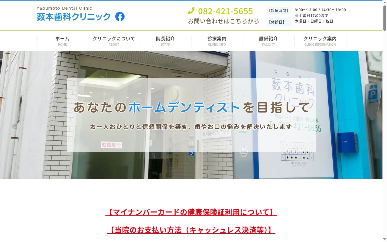 薮本歯科クリニックの公式サイトのスクリーンショット