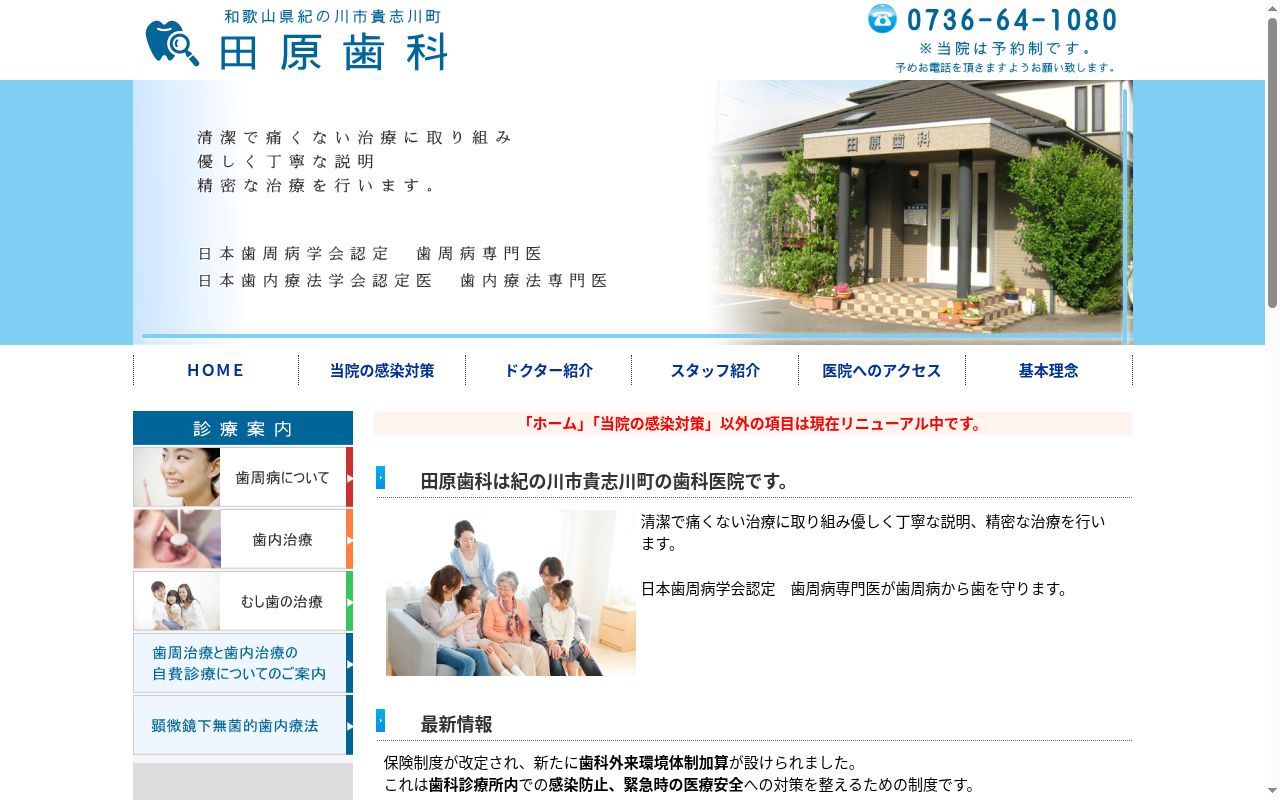 田原歯科の公式サイトのスクリーンショット