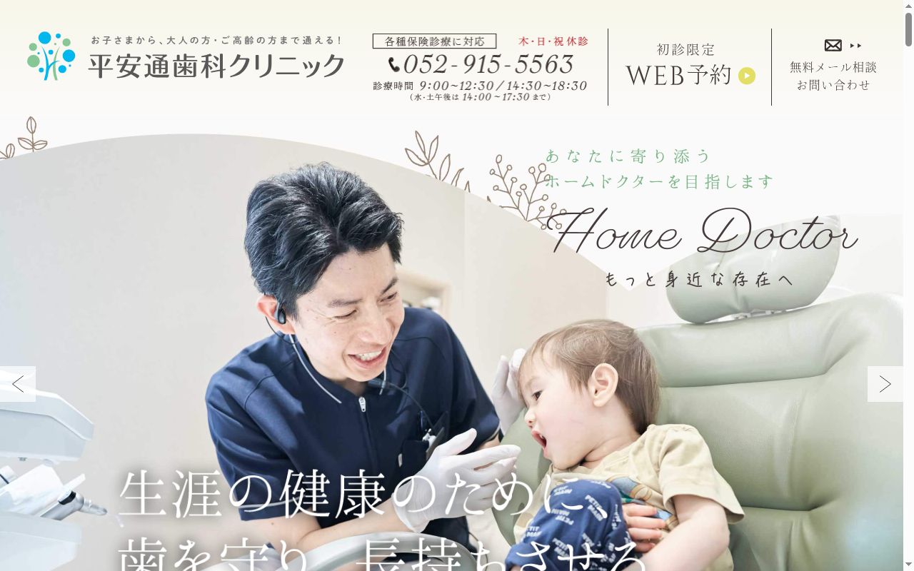 医療法人　平安通歯科クリニックの公式サイトのスクリーンショット