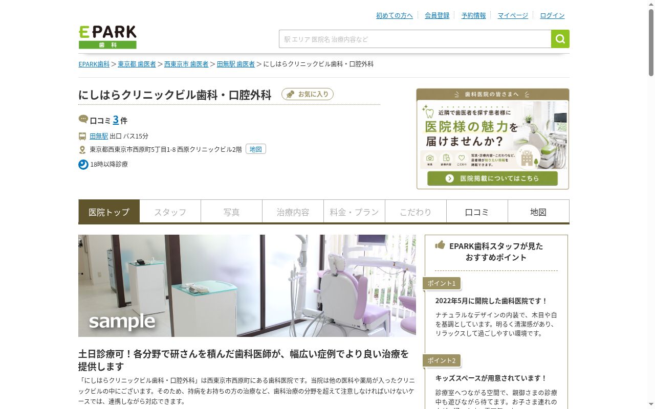 にしはらクリニックビル歯科・口腔外科の公式サイトのスクリーンショット