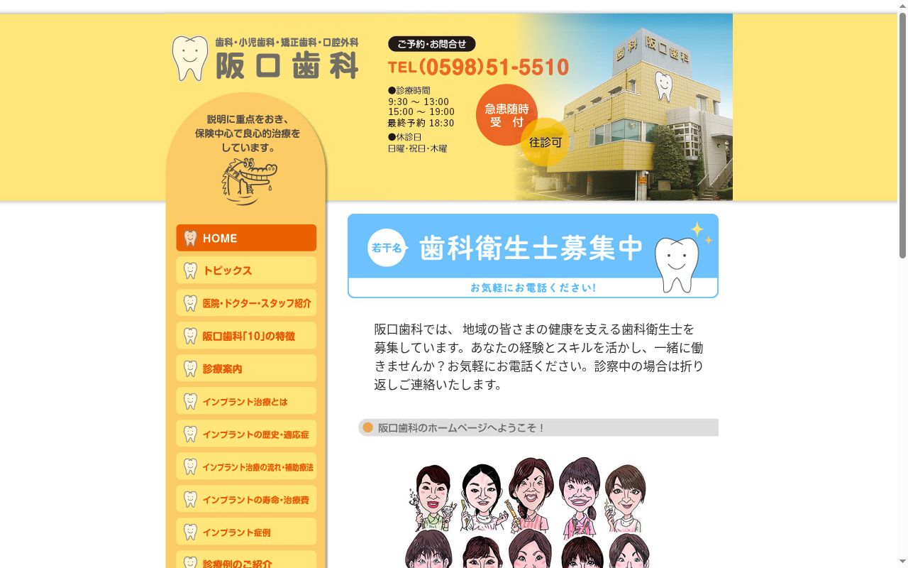 医療法人　五月会　阪口歯科の公式サイトのスクリーンショット