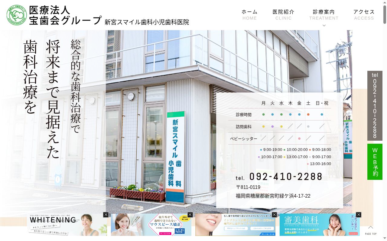 医療法人英歯会　新宮スマイル歯科小児歯科医院の公式サイトのスクリーンショット