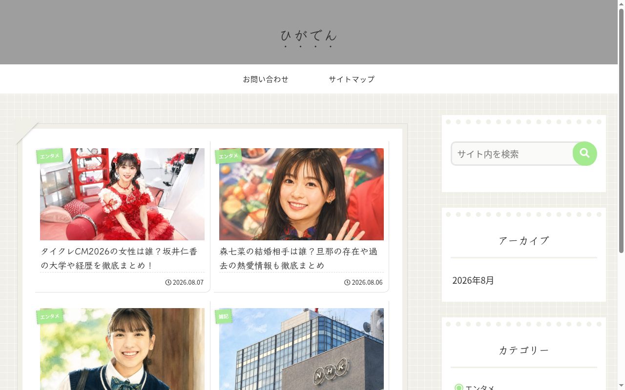 東野歯科クリニックの公式サイトのスクリーンショット