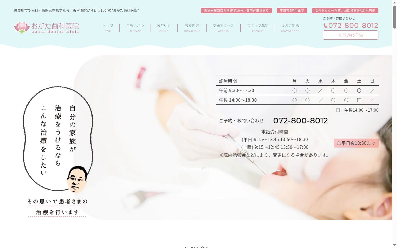 おがた歯科医院の公式サイトのスクリーンショット
