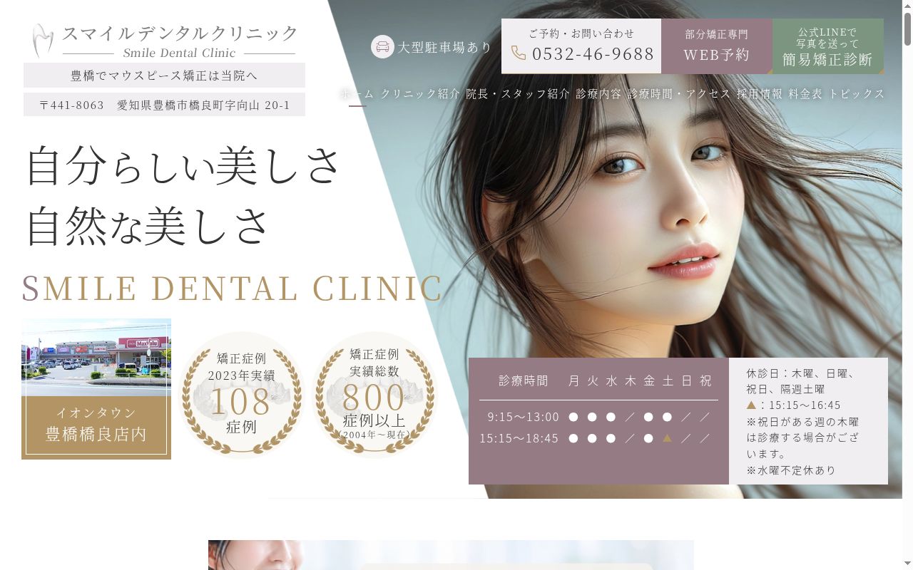スマイルデンタルクリニックの公式サイトのスクリーンショット