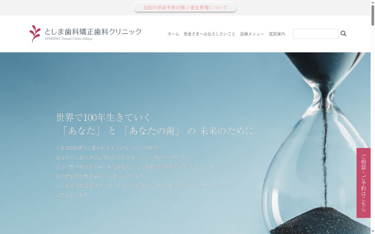 としま歯科矯正歯科クリニックの公式サイトのスクリーンショット
