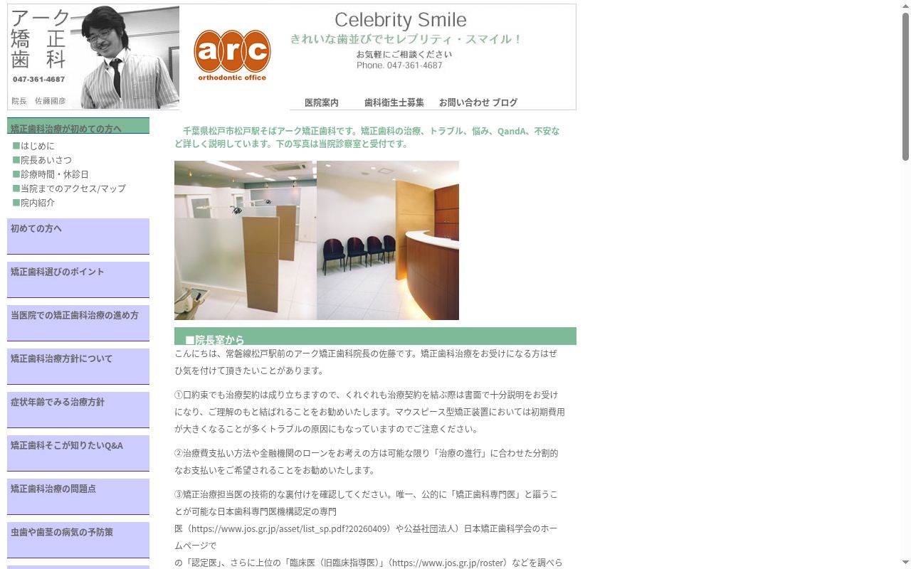 アーク矯正歯科の公式サイトのスクリーンショット