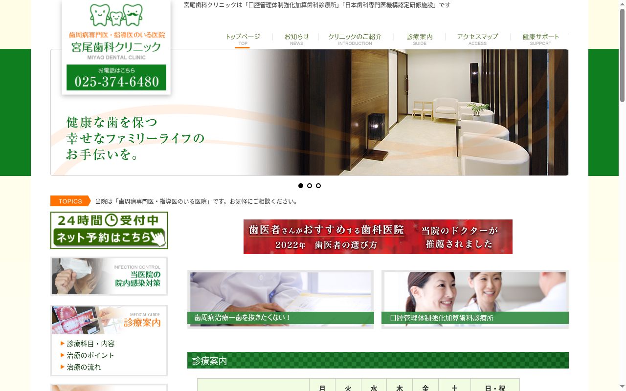 宮尾歯科クリニックの公式サイトのスクリーンショット