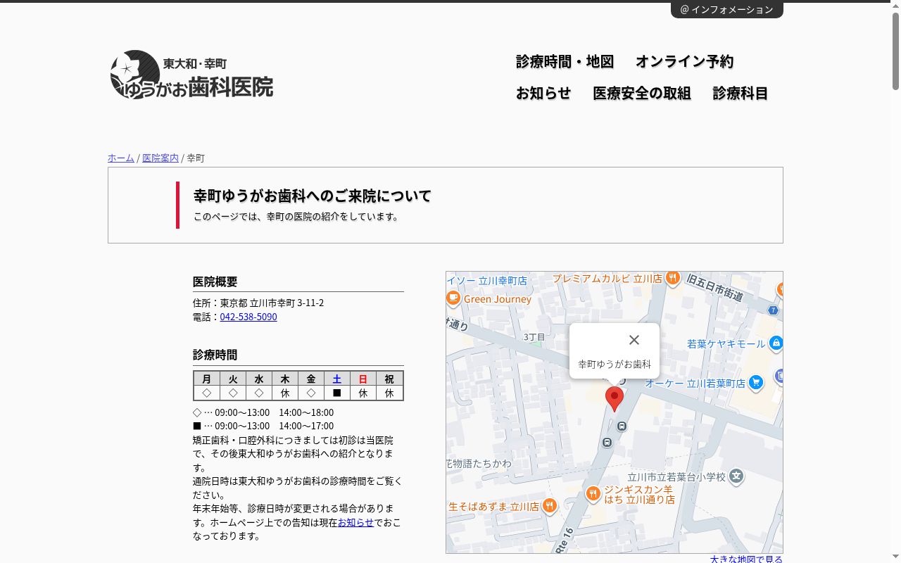 医療法人社団光聖会 幸町ゆうがお歯科医院の公式サイトのスクリーンショット