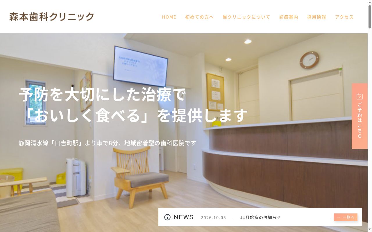 森本歯科クリニックの公式サイトのスクリーンショット
