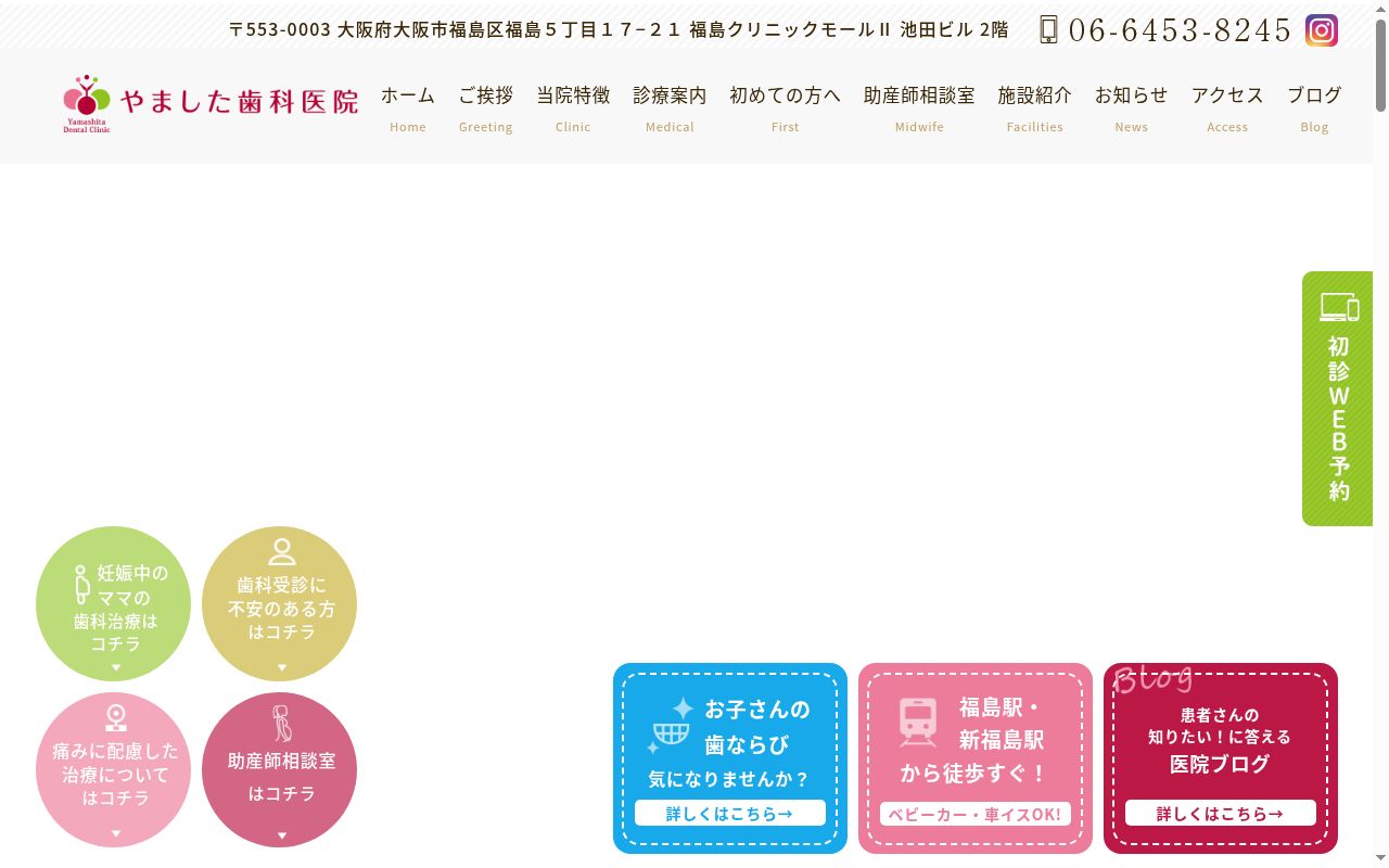 やました歯科医院の公式サイトのスクリーンショット