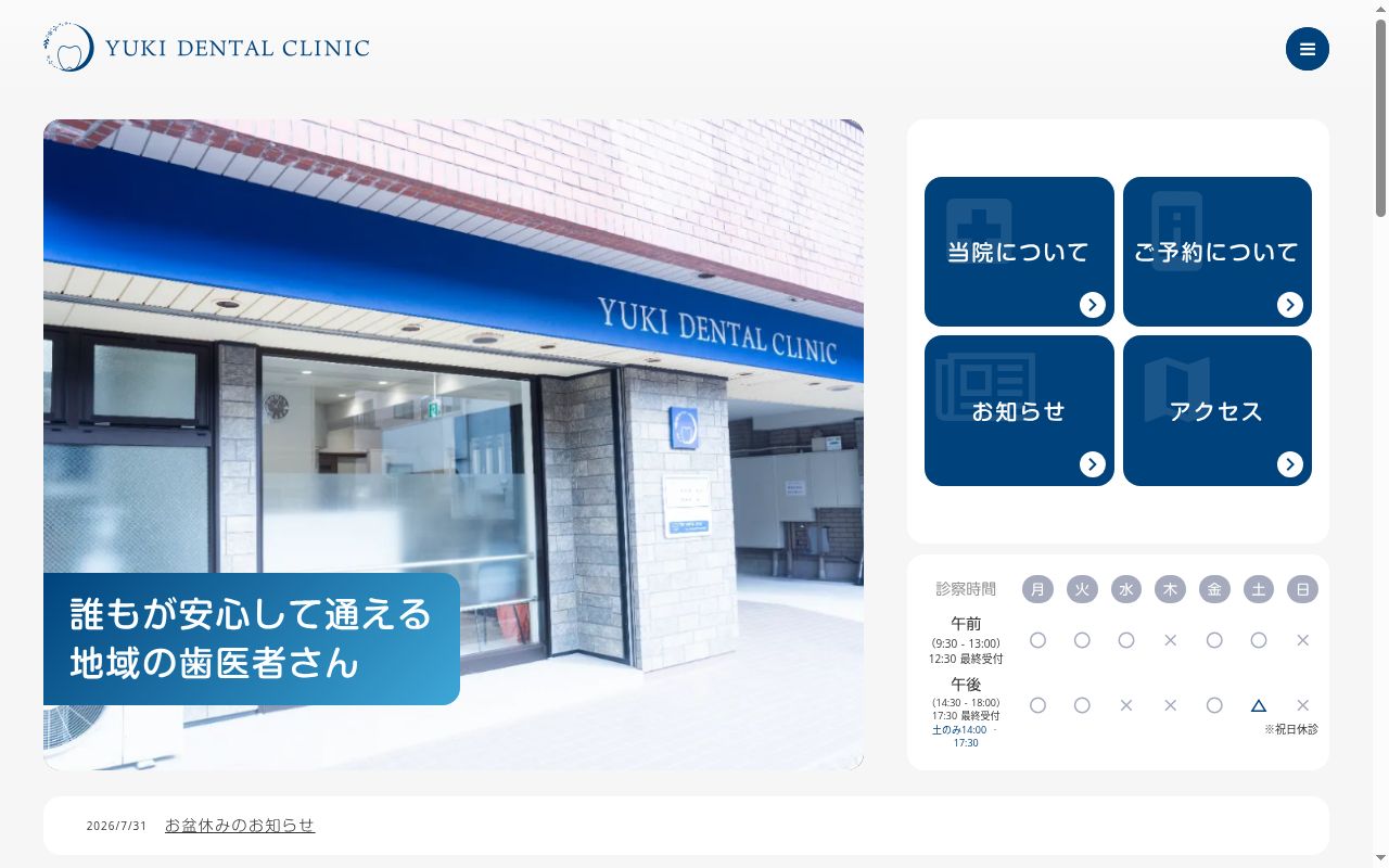 ＹＵＫＩ　ＤＥＮＴＡＬ　ＣＬＩＮＩＣの公式サイトのスクリーンショット