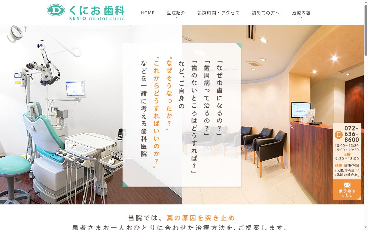 くにお歯科の公式サイトのスクリーンショット
