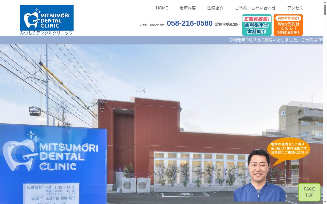 みつもりデンタルクリニックの公式サイトのスクリーンショット