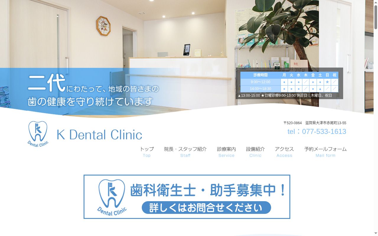 Ｋ　Ｄｅｎｔａｌ　Ｃｌｉｎｉｃの公式サイトのスクリーンショット