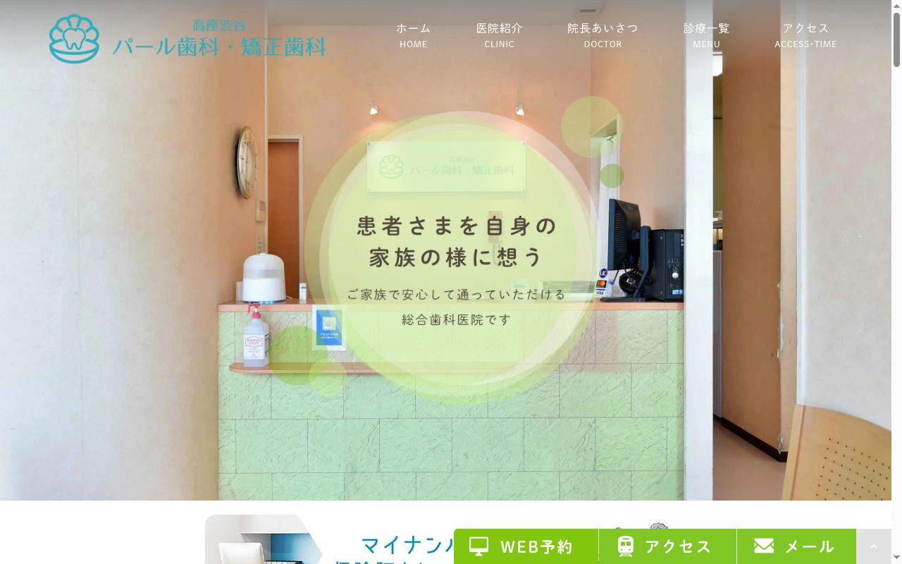 高座渋谷パール歯科・矯正歯科の公式サイトのスクリーンショット