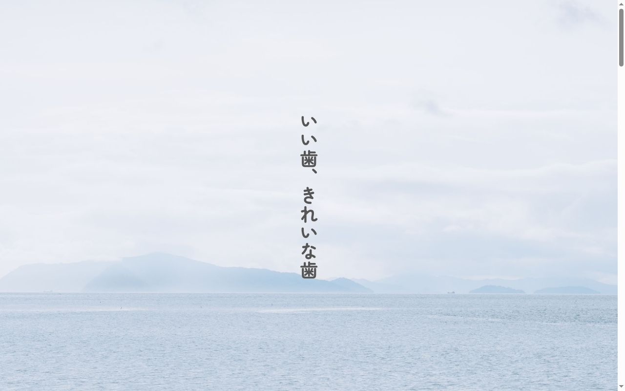 医療法人優心会　大塚歯科医院の公式サイトのスクリーンショット